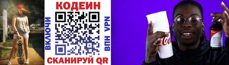 Купить  Завитинск  Кодеин Purple Drank 
